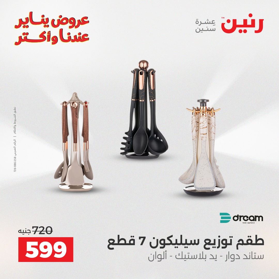 raneen offers from 26dec to 27dec 2025 عروض رنين من 26 ديسمبر حتى 27 ديسمبر 2025 صفحة رقم 1